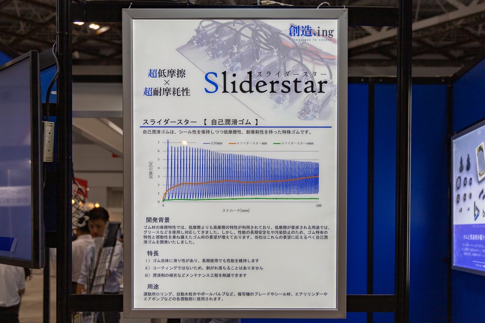 開発ゴム材料の紹介